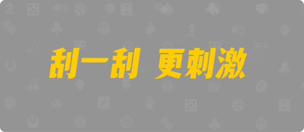 台湾28,杀组,必中算法,加拿大预测,加拿大开奖结果查询,预测,pc预测,数据,历史,走势,结果,加拿大28,加拿大28预测